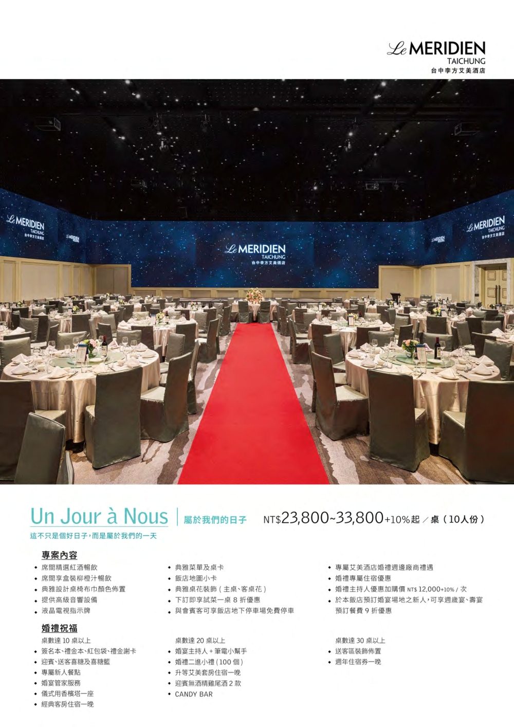 2026_Le Meridien Taichung愛．在星空下 $23800+10_起_0