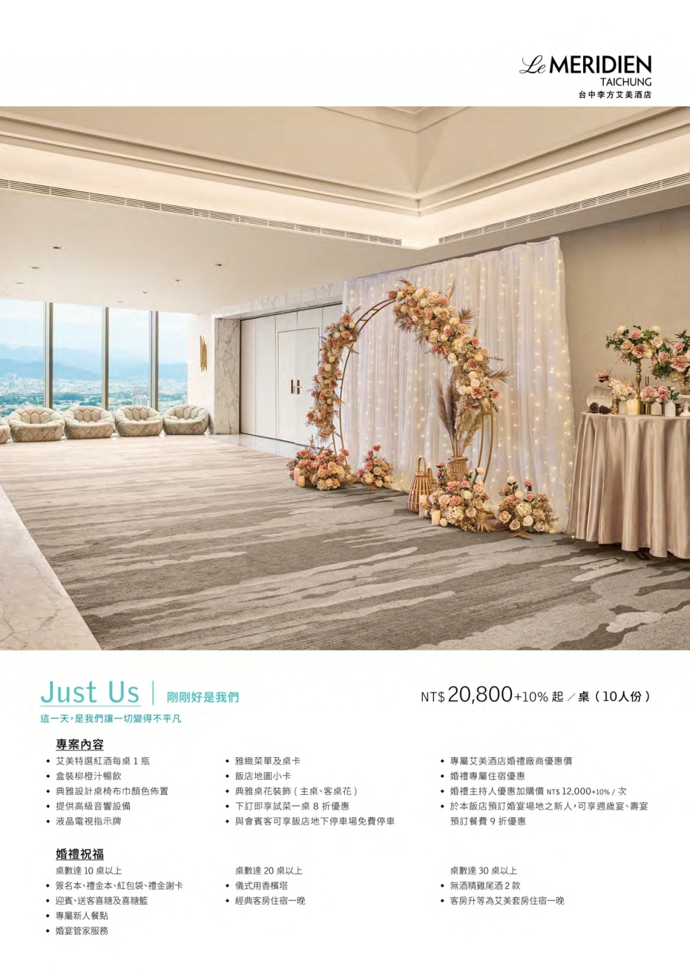 2026_Le Meridien Taichung愛．在星空下 $20800+10_起_0