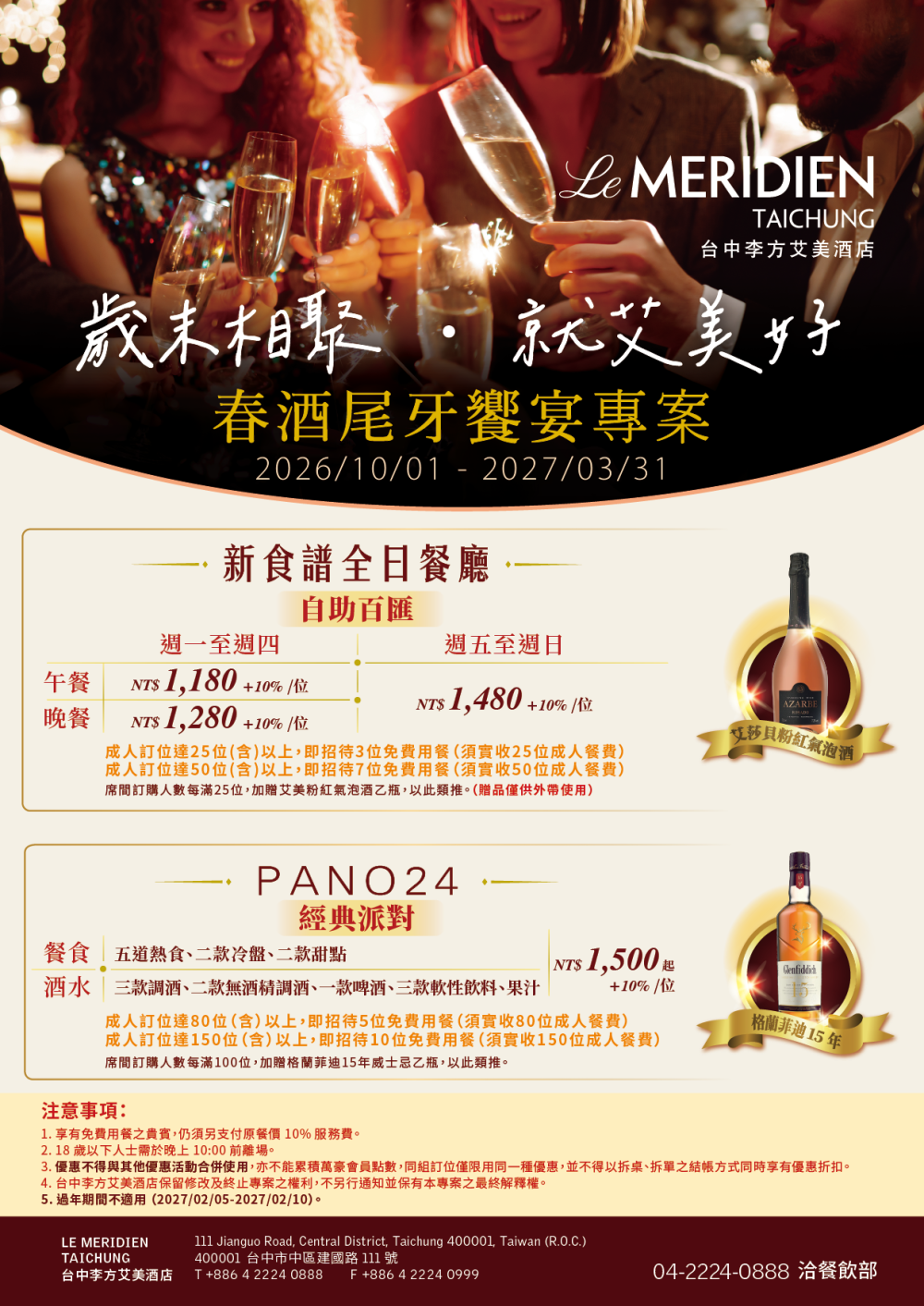 台中李方艾美酒店_2026尾牙春酒