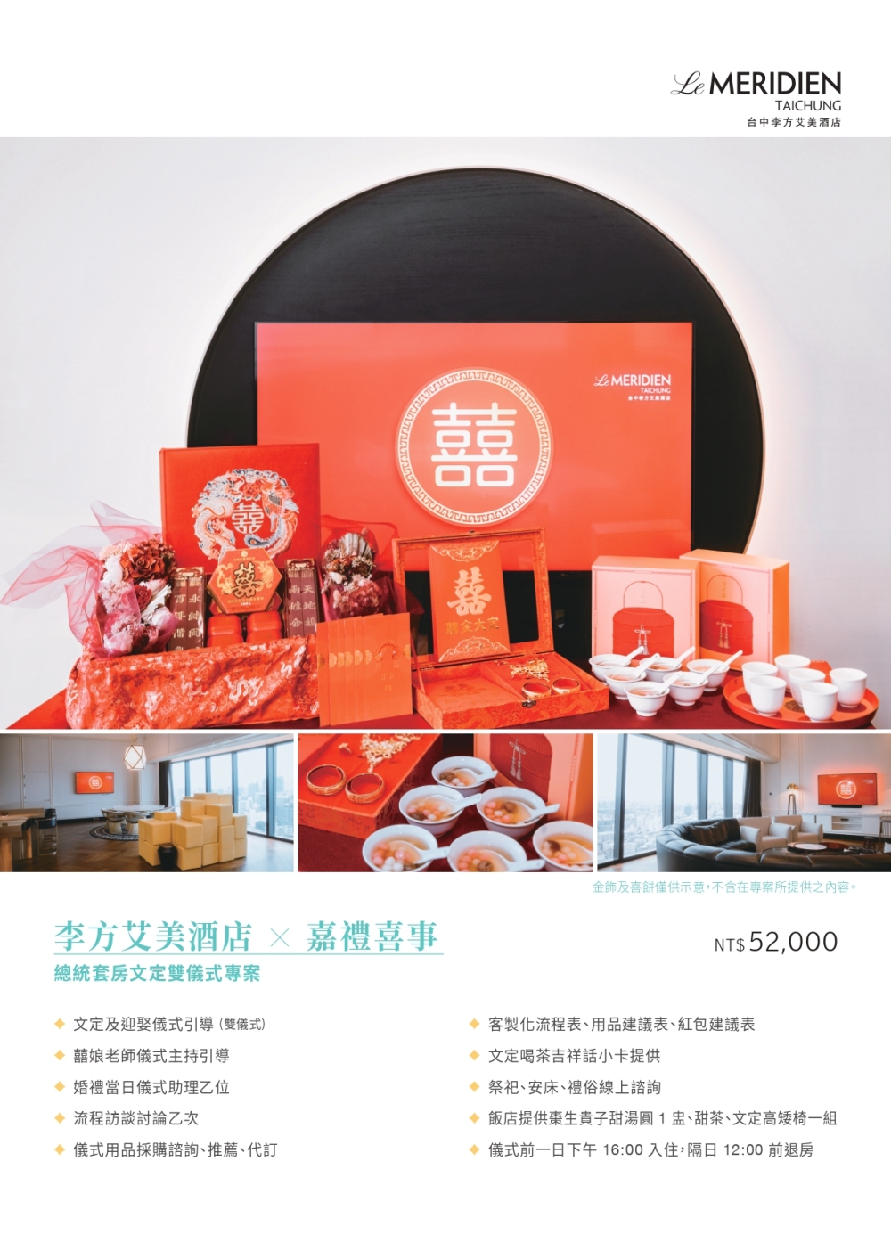 台中李方艾美酒店_2026總套文定-雙儀式
