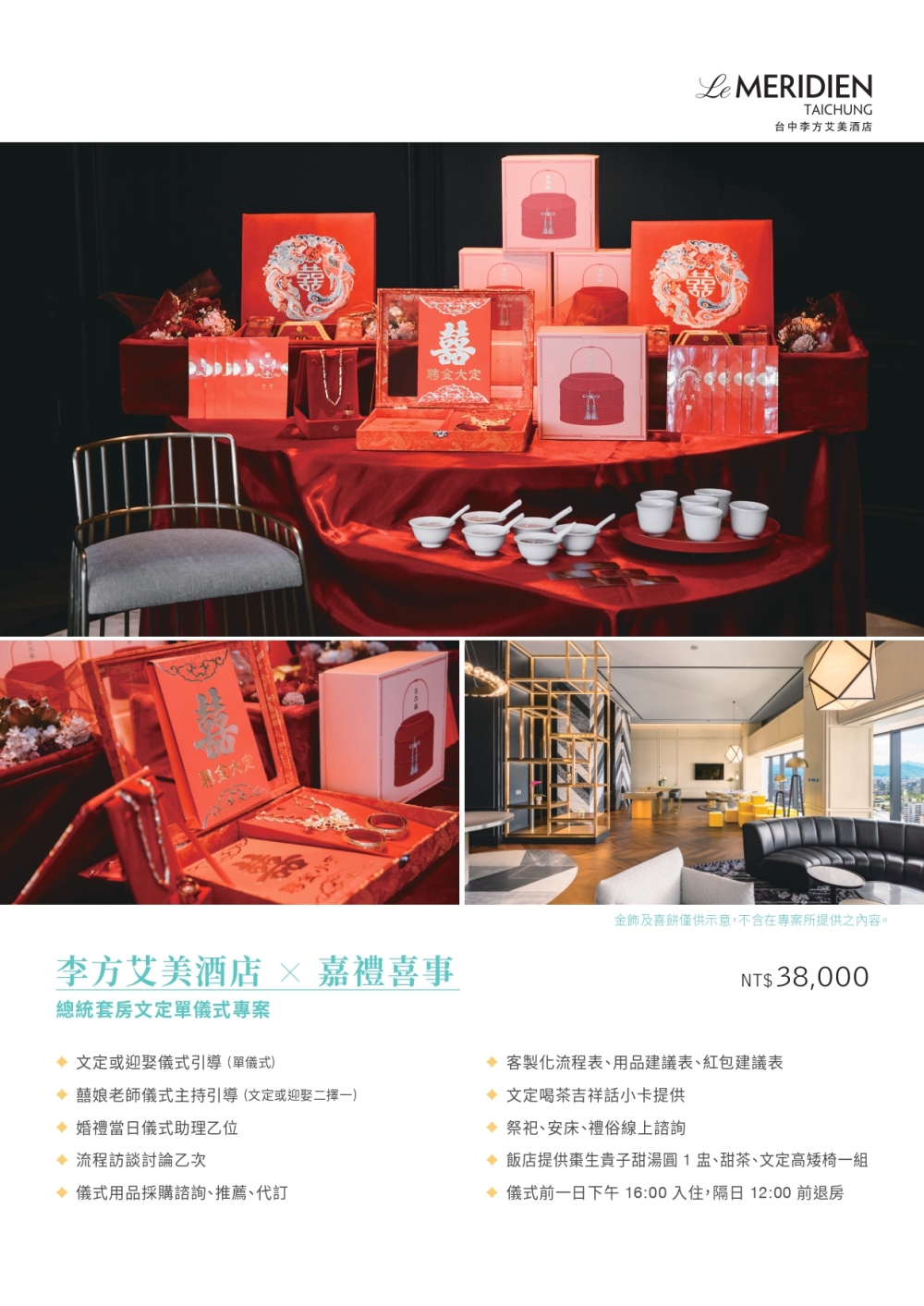 台中李方艾美酒店_2026總套文定-單儀式