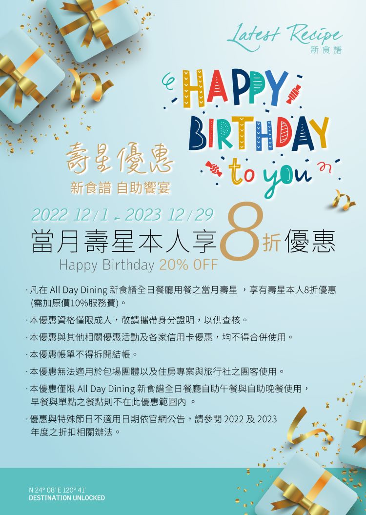 23-0728_[F_B]-ADD年度2022-2023壽星優惠專案-v4-公告立牌-128x180mm_01