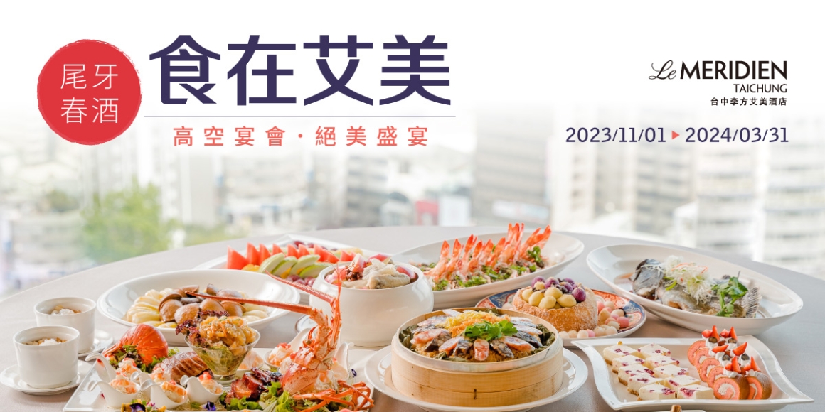 20230823_2023春酒尾牙專案_社群媒體GDN_全尺寸_V1_IGFB_1200x600-1 複本 20230823_2023春酒尾牙專案_社群媒體GDN_全尺寸_V1_IGFB_1200x600-1 複本