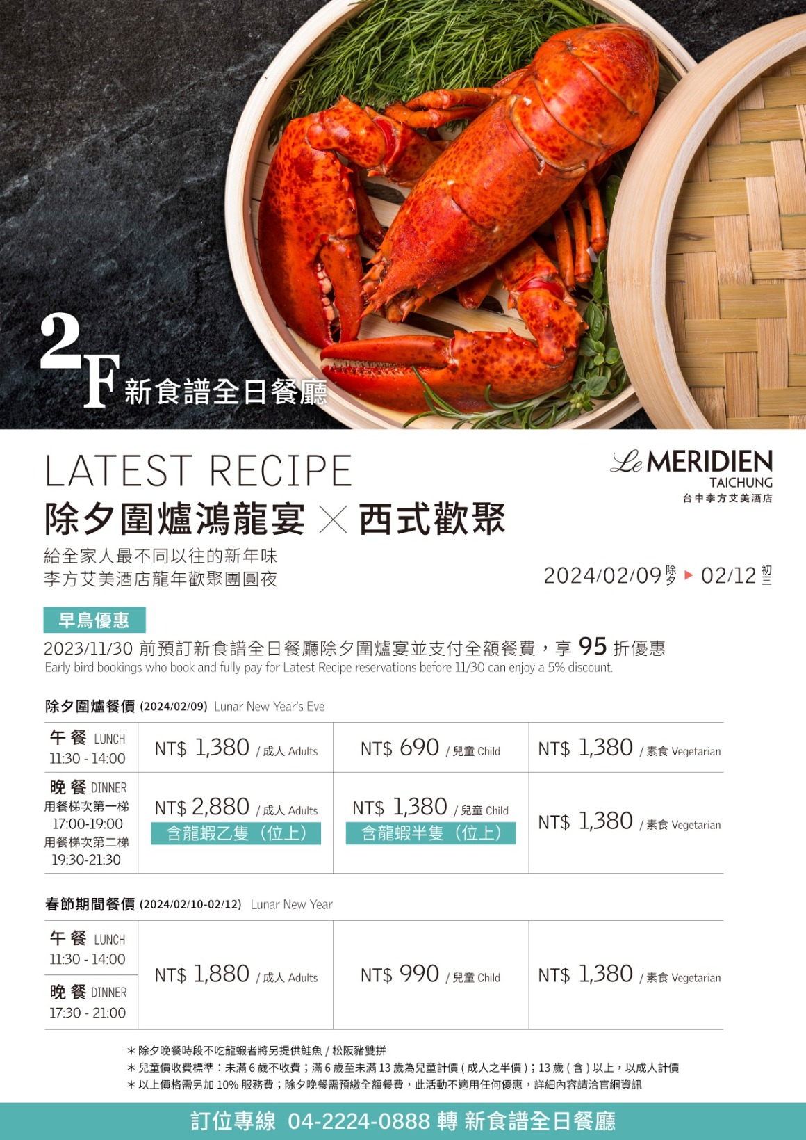 20231027_2024圍爐宴_ADD-EDM-V1 20231027_2024圍爐宴_ADD-EDM-V1