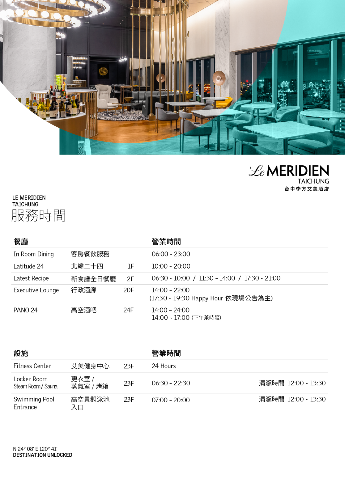 25-0421_台中李方艾美酒店-服務時間一欄表-v1_A4