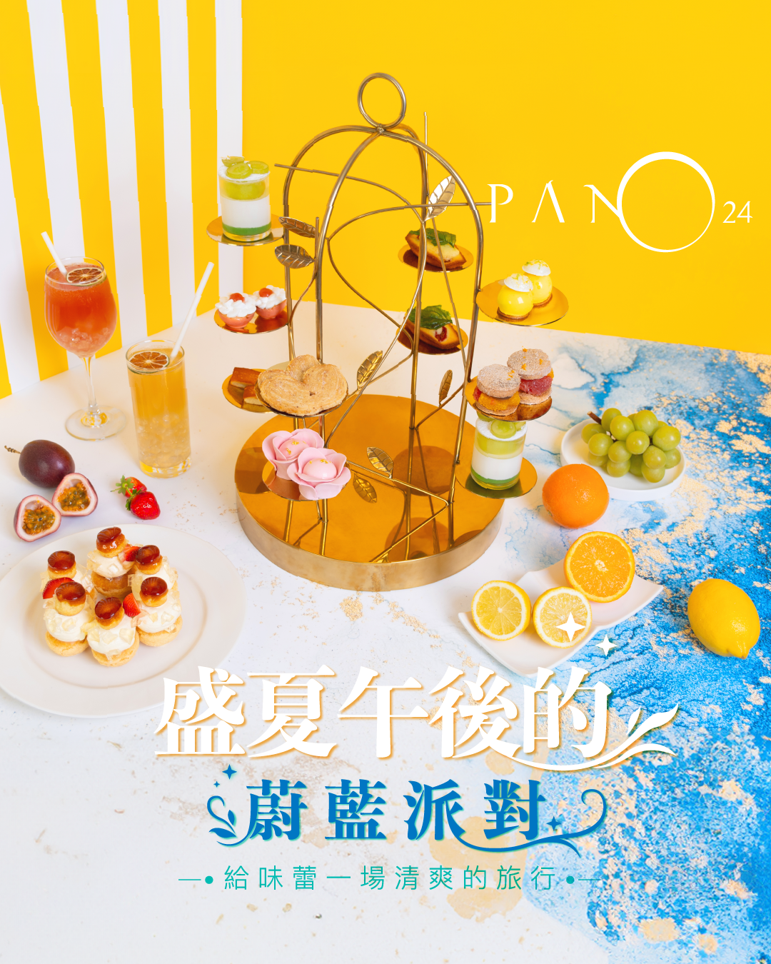 260601_夏季下午茶_V3_IG_1080x1350