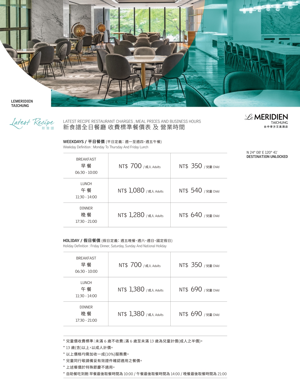 22-1025_[F&B]-ADD新食譜全日餐廳-收費標準餐價表及營業時間-v1-1920x2500px_300dpi