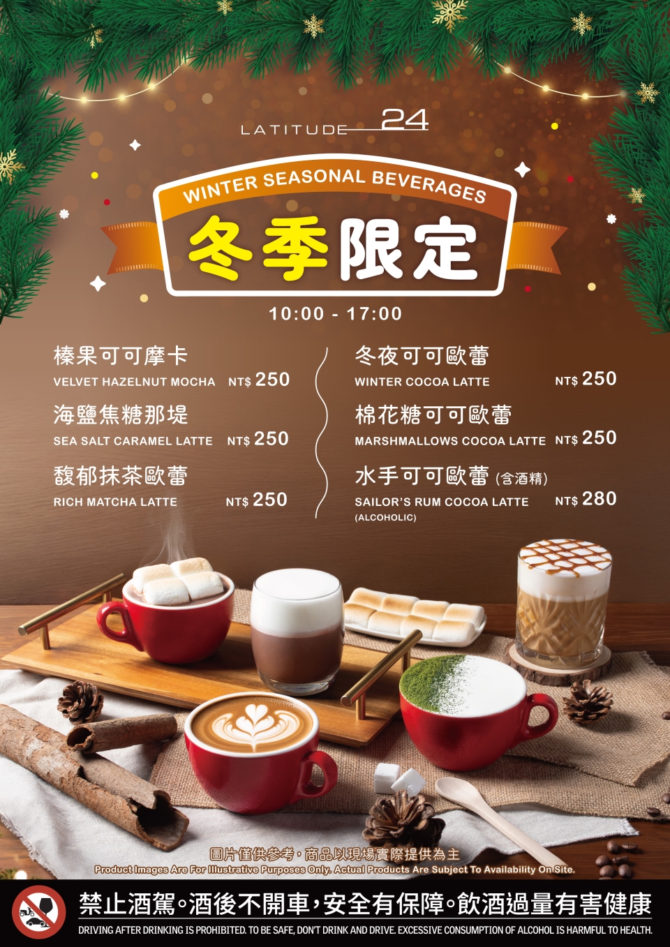 20251215_L24冬季飲品_A4菜單_final