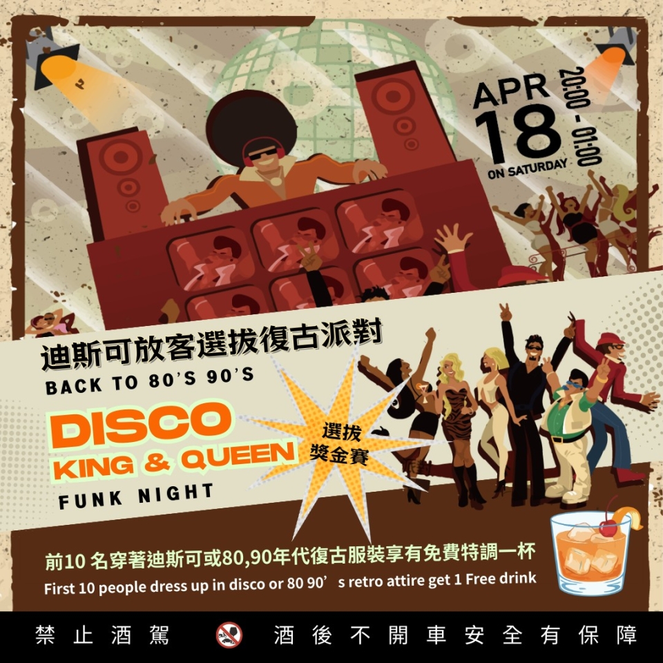台中迪斯可放客復古派對 (3)