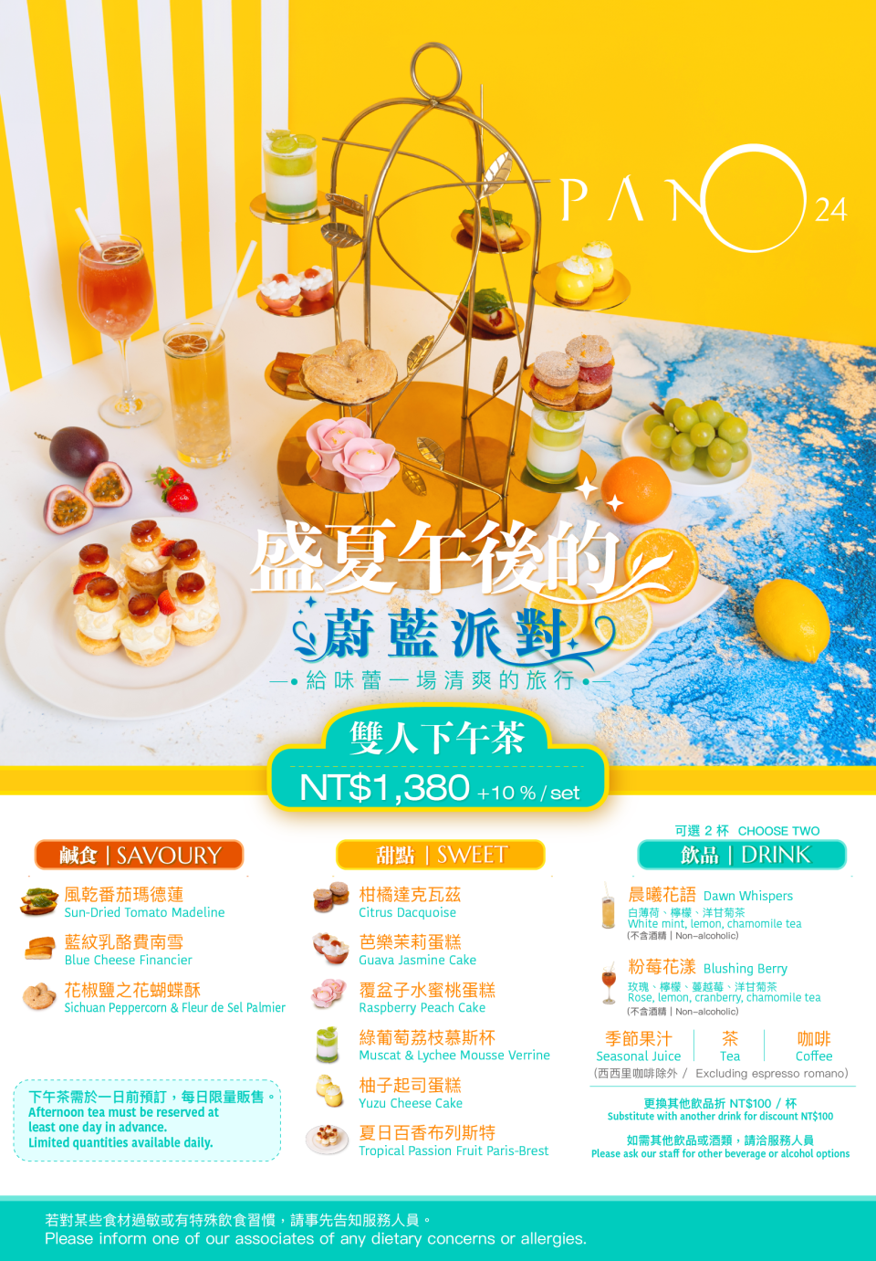 260601_夏季下午茶_V3_pano24-菜單_1640x2360