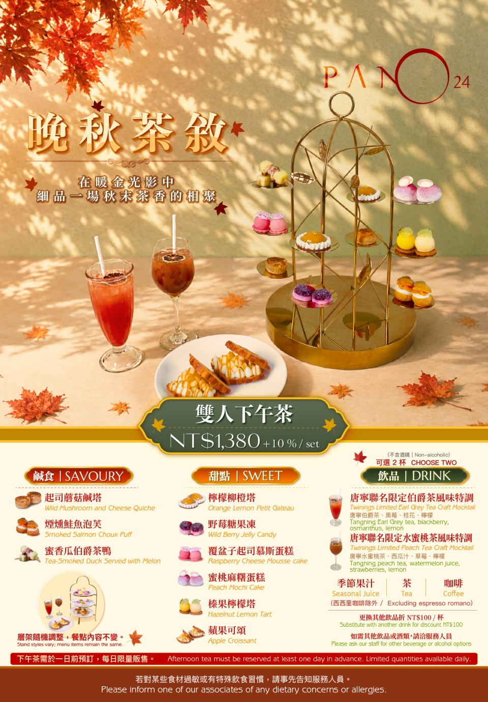260831_秋季下午茶_V2_pano24-菜單_1640x2360
