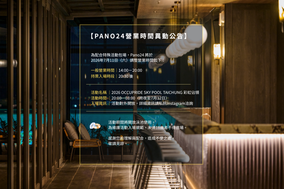 Pano24 營業時間異動公告