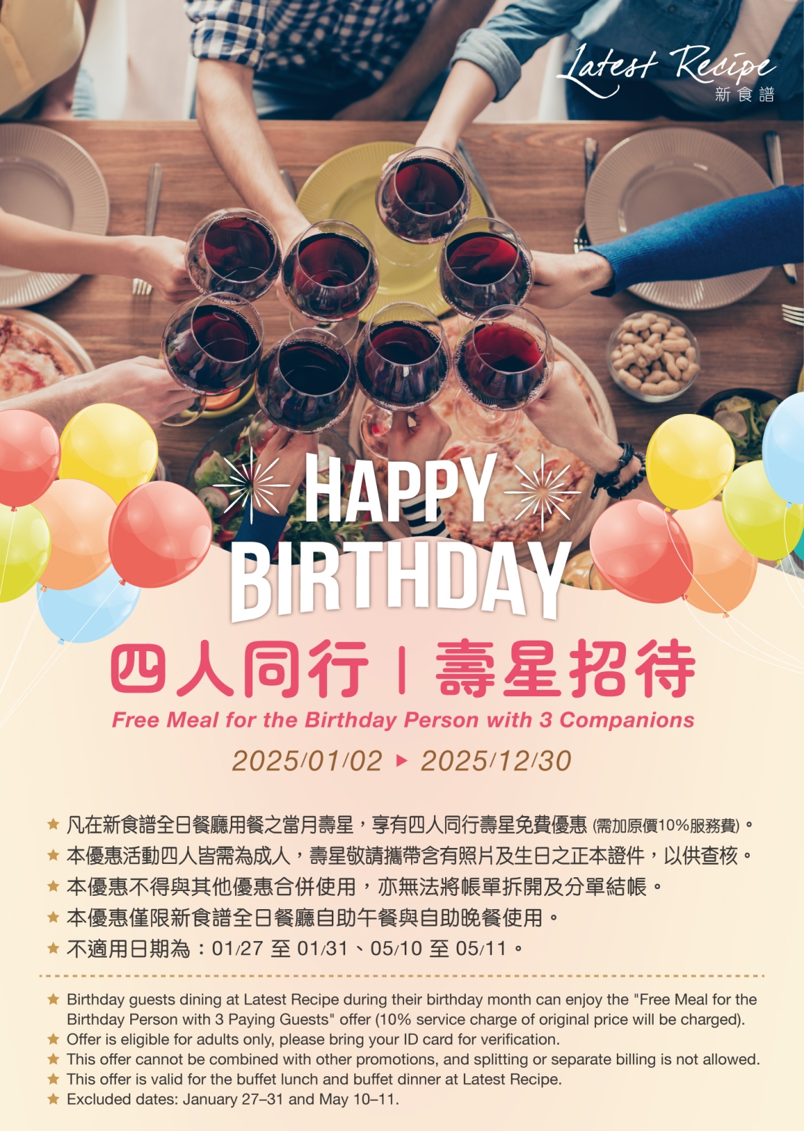 20241224_ADD壽星優惠專案-v2-公告立牌-128x180mm 20241224_ADD壽星優惠專案-v2-公告立牌-128x180mm