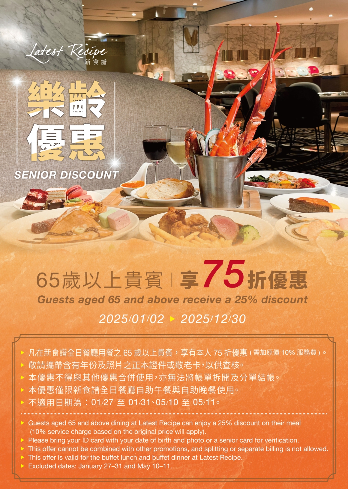 20241224_ADD長者優惠專案-v2-公告立牌-128x180mm 20241224_ADD長者優惠專案-v2-公告立牌-128x180mm