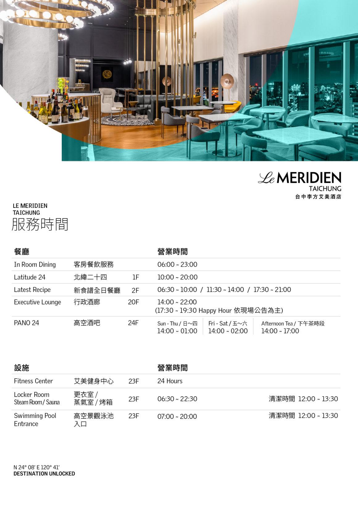 25-0729_台中李方艾美酒店-服務時間一欄表-v1_A4_0 25-0729_台中李方艾美酒店-服務時間一欄表-v1_A4_0