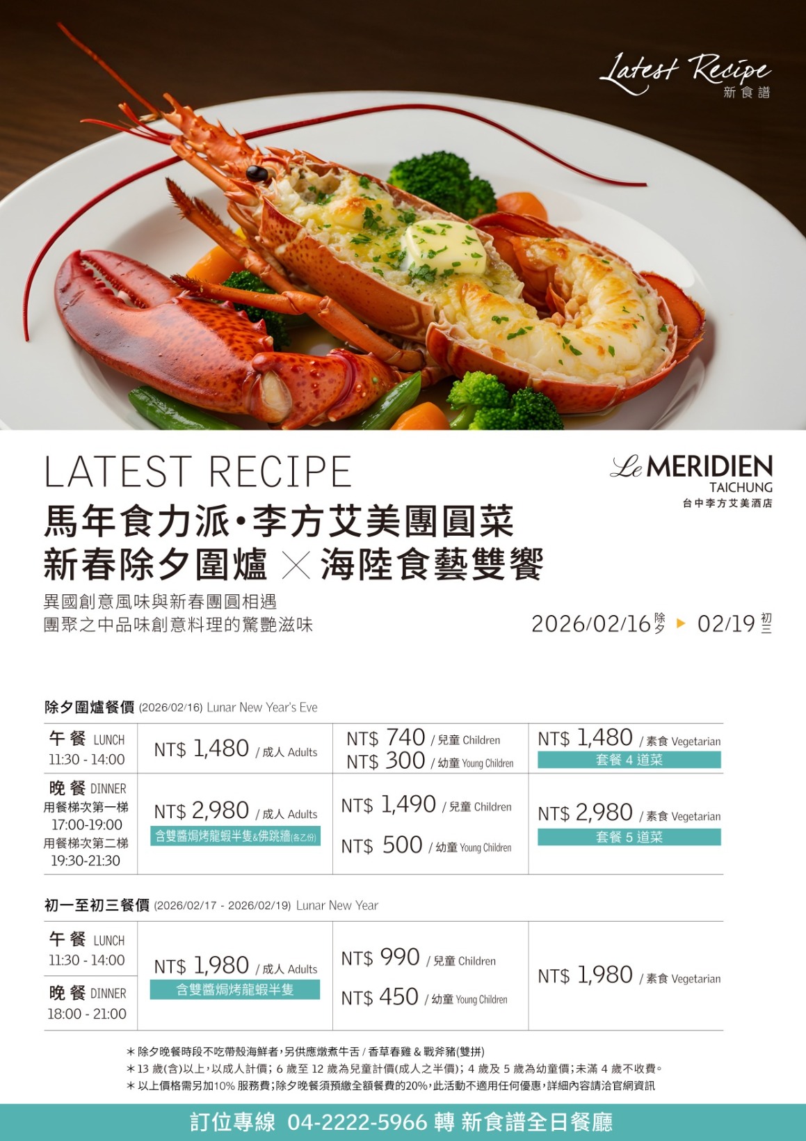 20251001_2026除夕圍爐_ADD餐價表EDM-V1 20251001_2026除夕圍爐_ADD餐價表EDM-V1